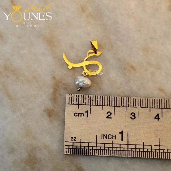 آویز طلا حب مرواریدی